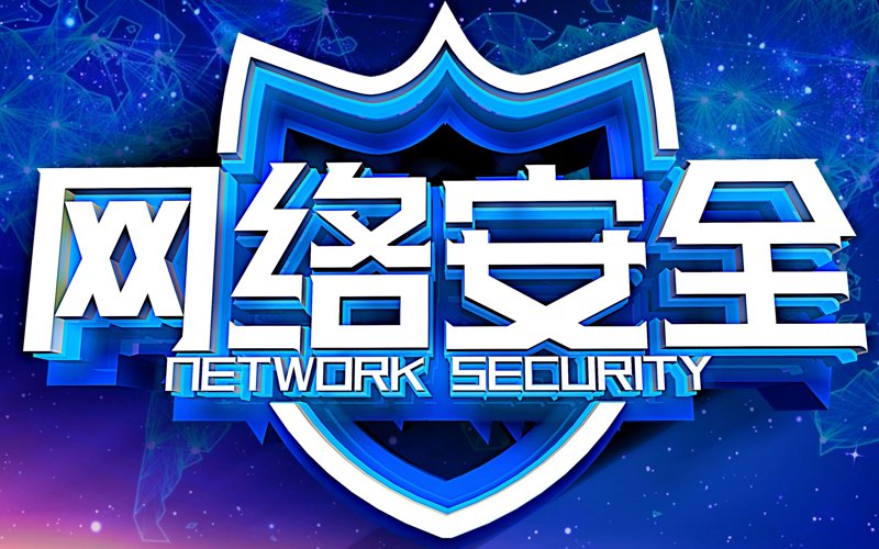应急响应：构建网络信息安全的坚盾